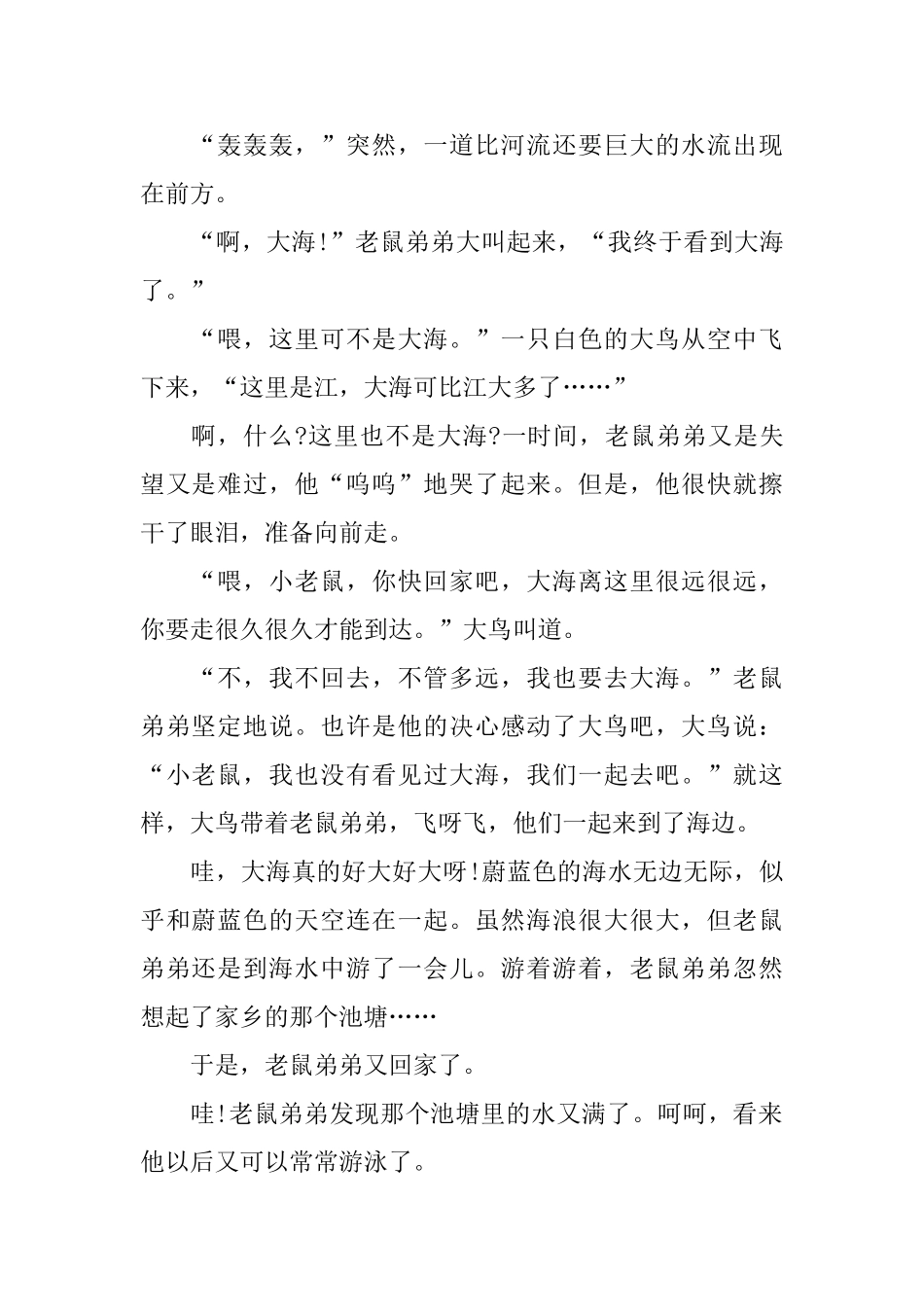 三岁儿童搞笑的哲理小故事_第2页