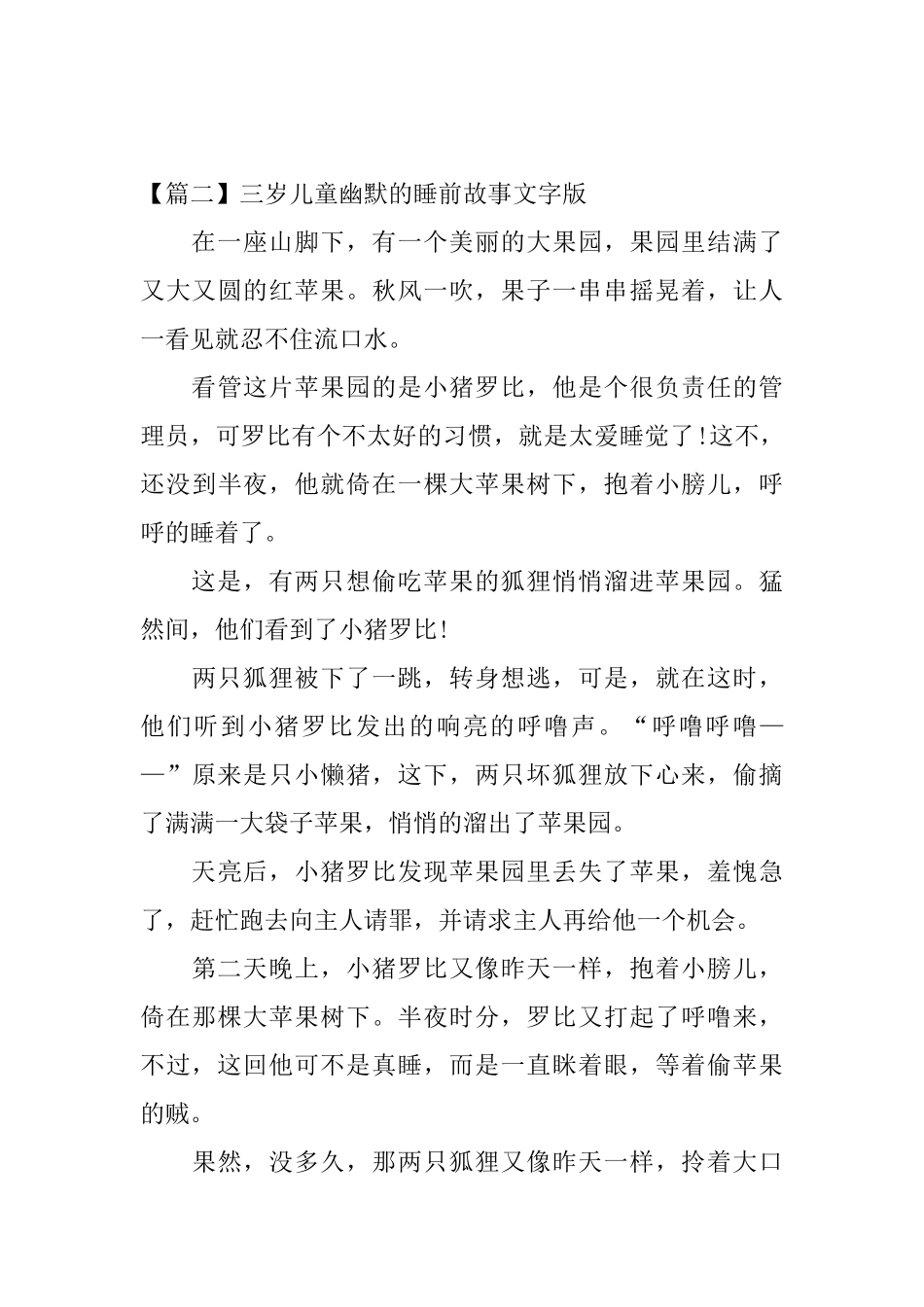 三岁儿童幽默的睡前故事文字版_第3页