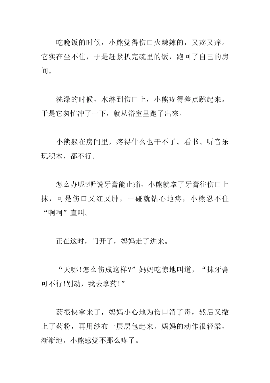 三岁儿童幽默的哲理故事_第2页