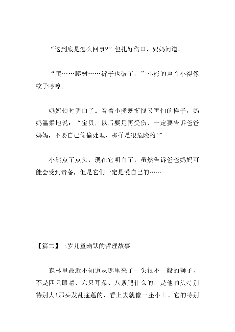 三岁儿童幽默的哲理故事_第3页
