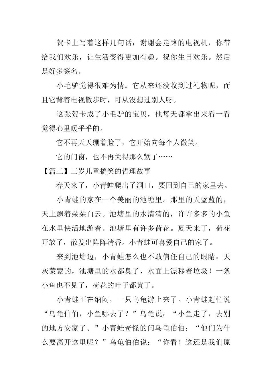 三岁儿童搞笑的哲理故事_第3页