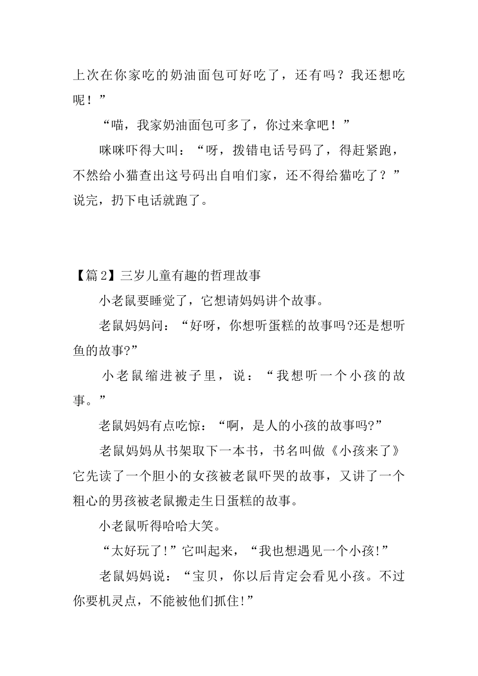 三岁儿童有趣的哲理故事3篇_第2页