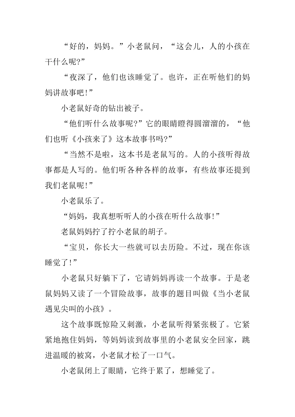 三岁儿童有趣的哲理故事3篇_第3页