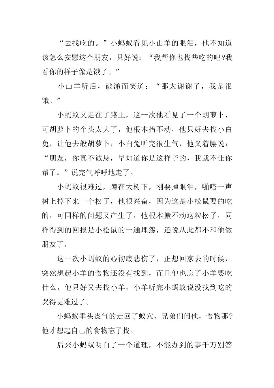 三岁儿童生动的哲理故事3篇_第2页