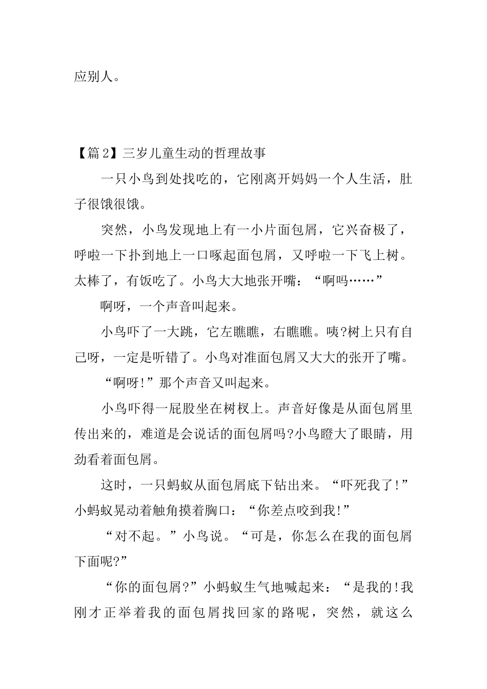 三岁儿童生动的哲理故事3篇_第3页