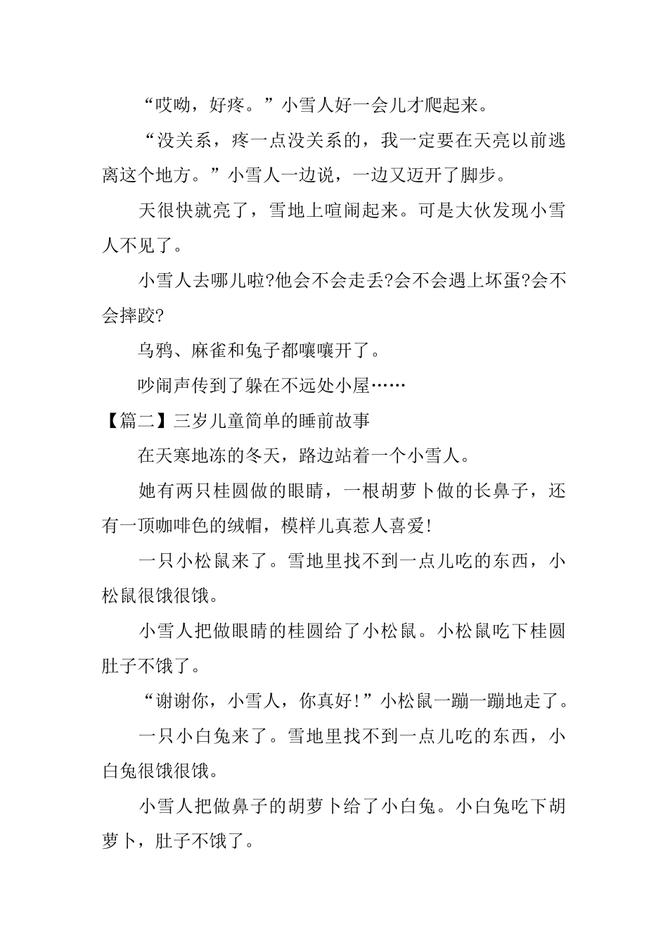 三岁儿童简单的睡前故事_第2页
