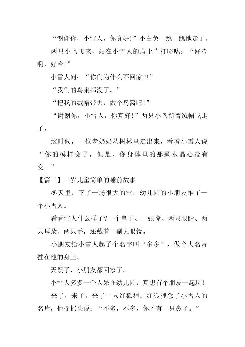 三岁儿童简单的睡前故事_第3页