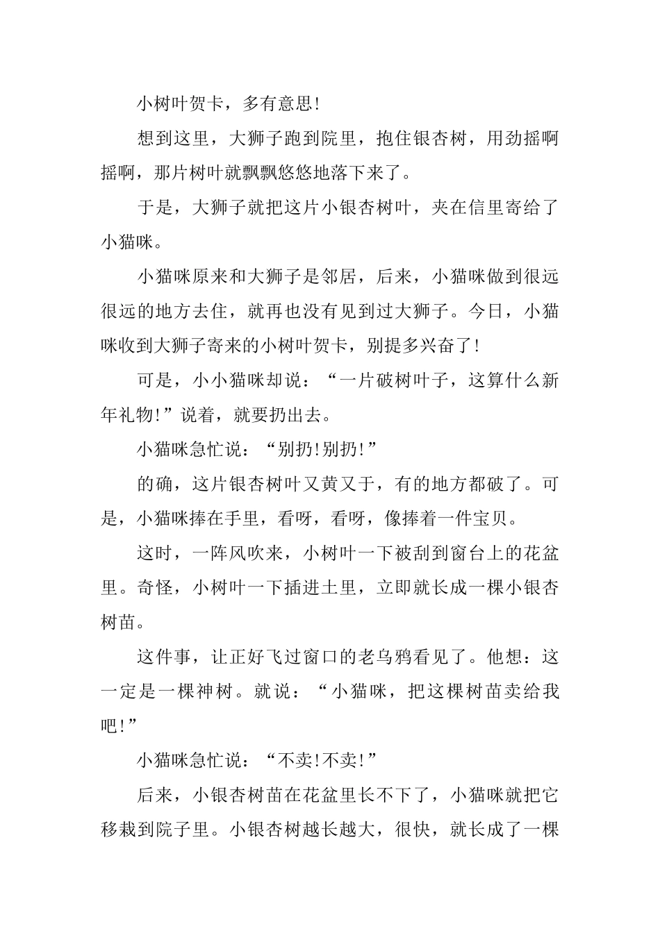 三岁儿童生动的益智故事四篇_第3页