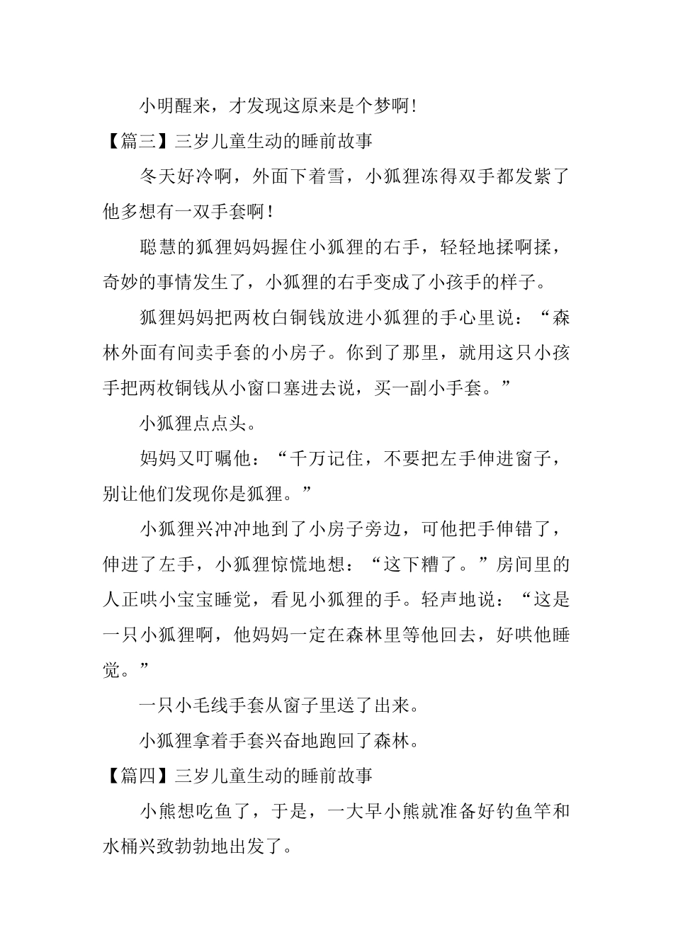 三岁儿童生动的睡前故事_第3页