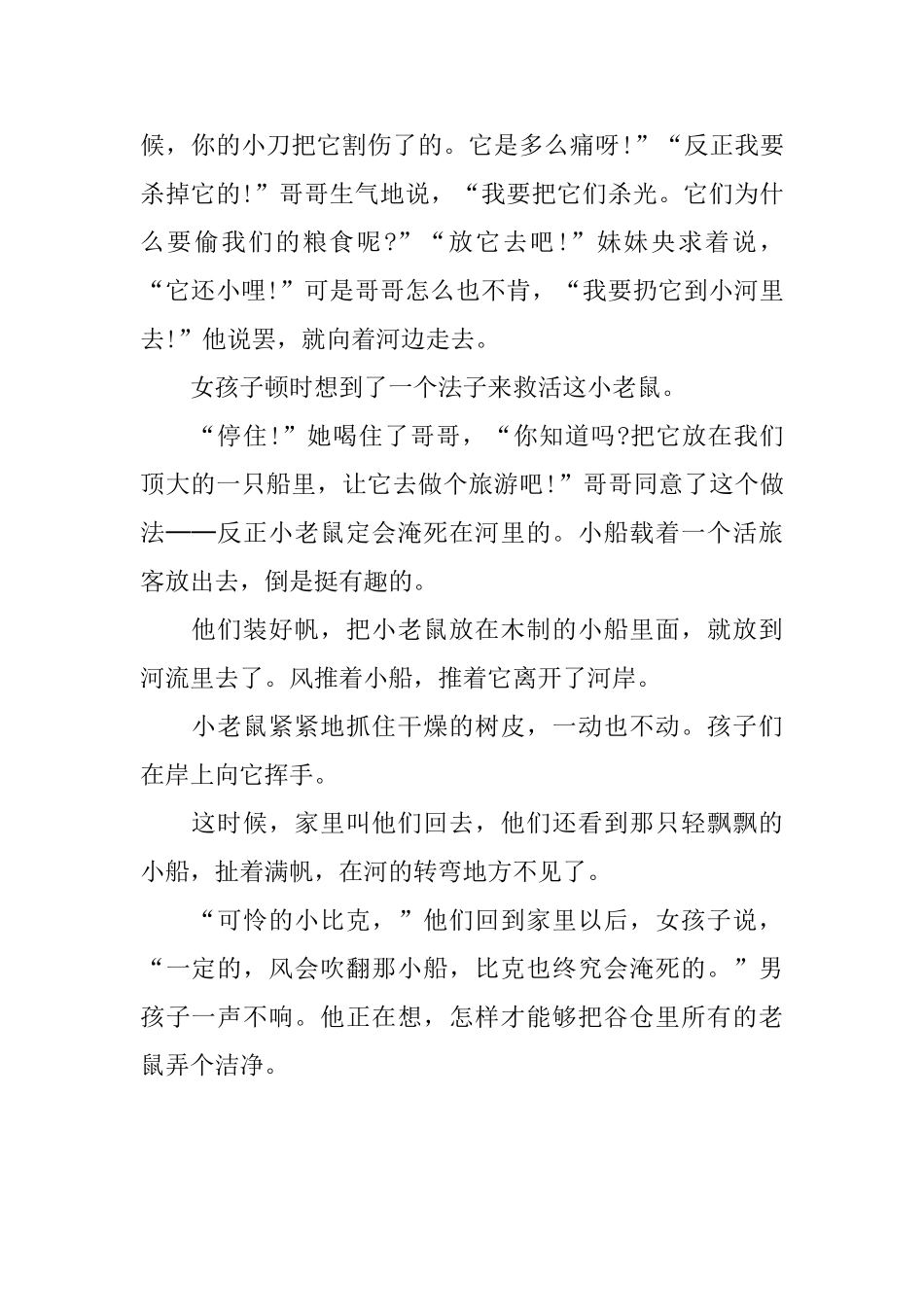 三岁儿童有趣的睡前故事_第2页