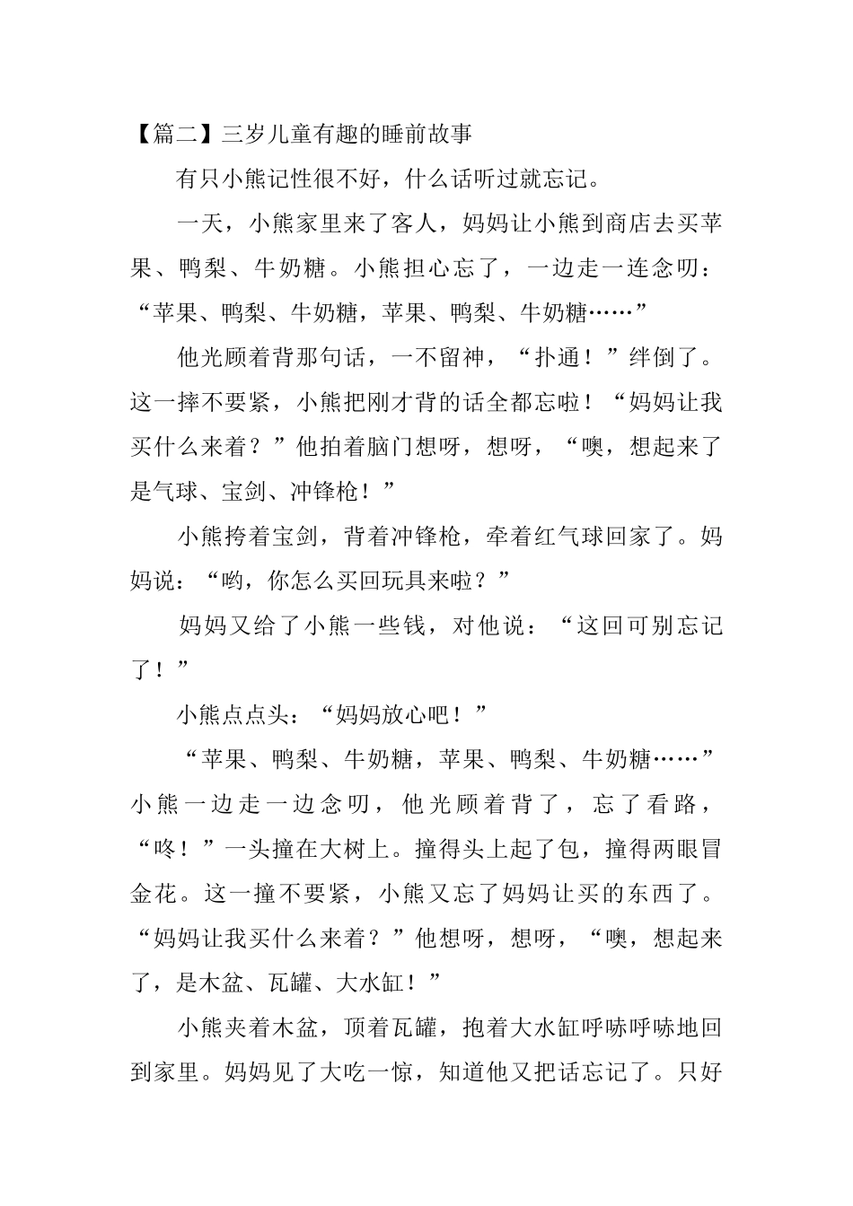 三岁儿童有趣的睡前故事_第3页