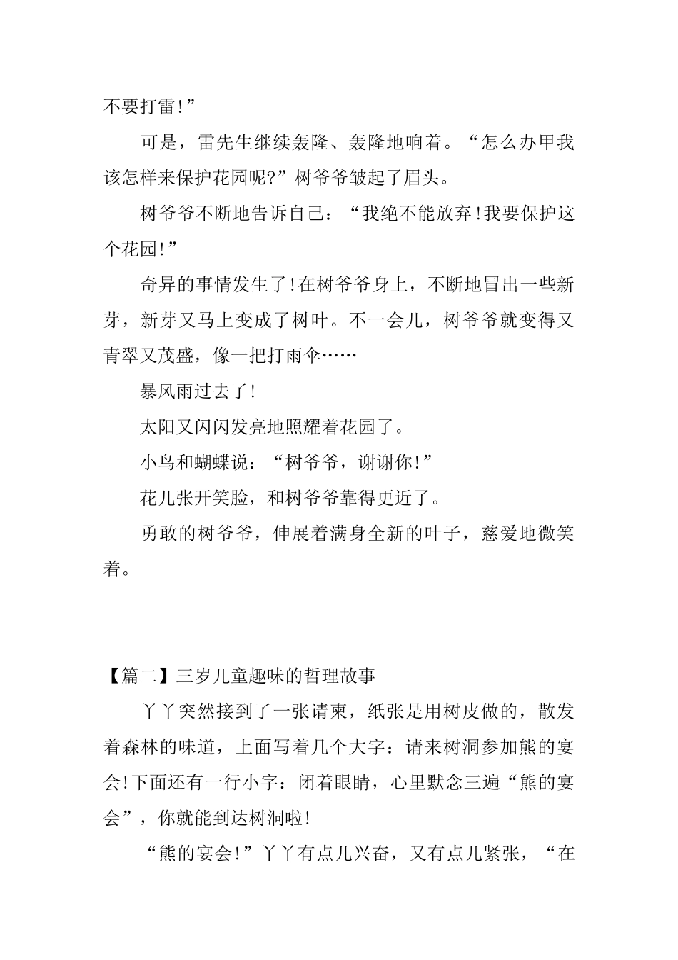 三岁儿童趣味的哲理故事_第2页
