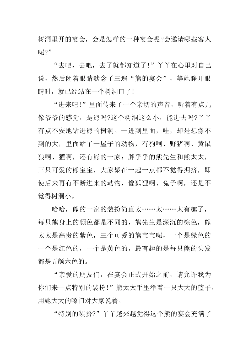 三岁儿童趣味的哲理故事_第3页