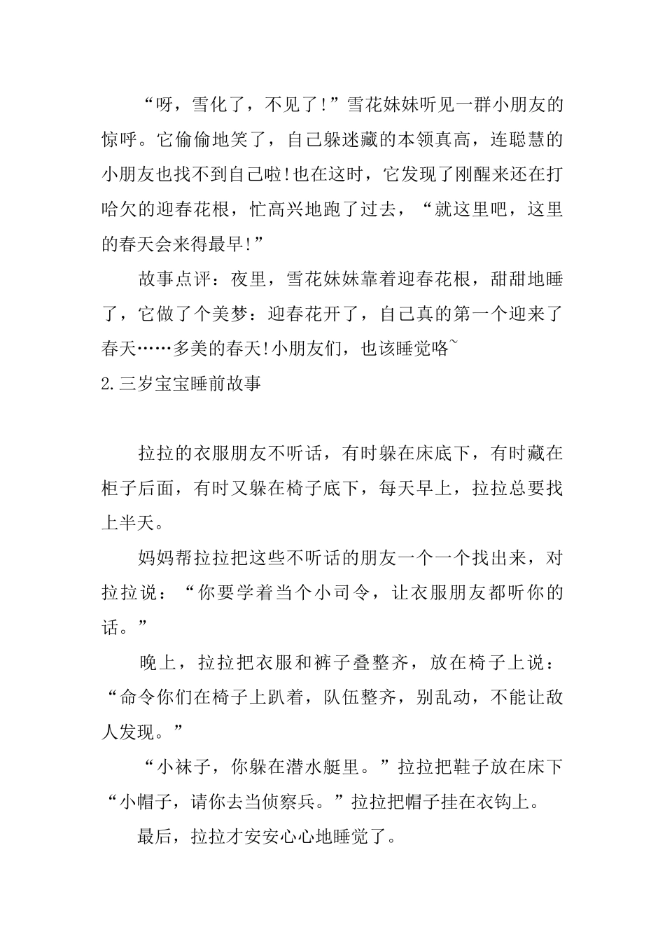 三岁宝宝睡前故事_第2页