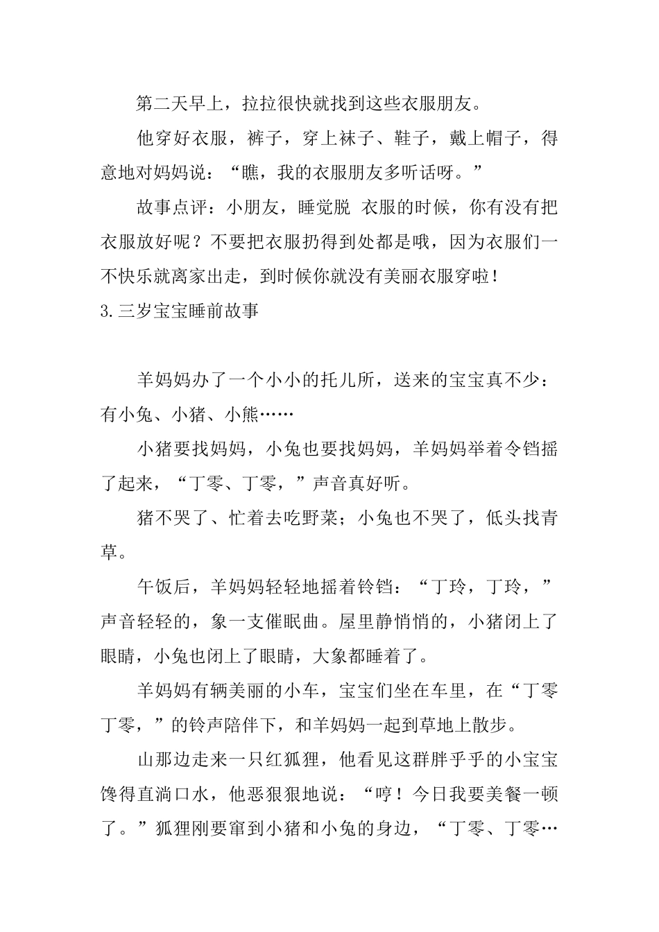 三岁宝宝睡前故事_第3页