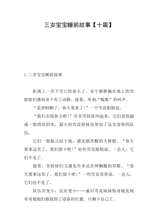 三岁宝宝睡前故事