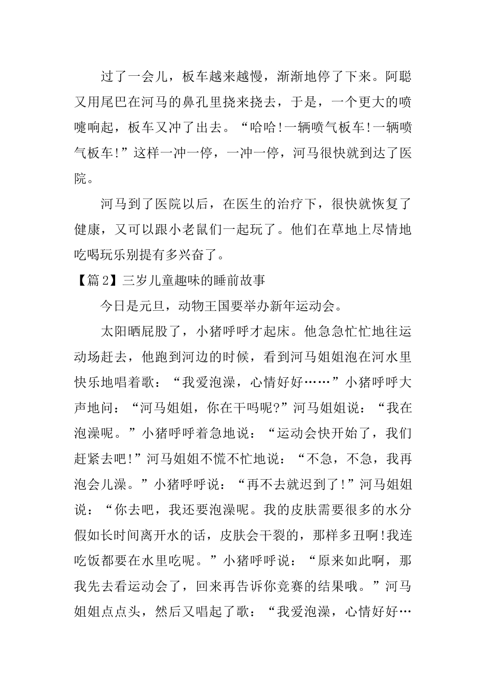 三岁儿童趣味的睡前故事4篇_第2页
