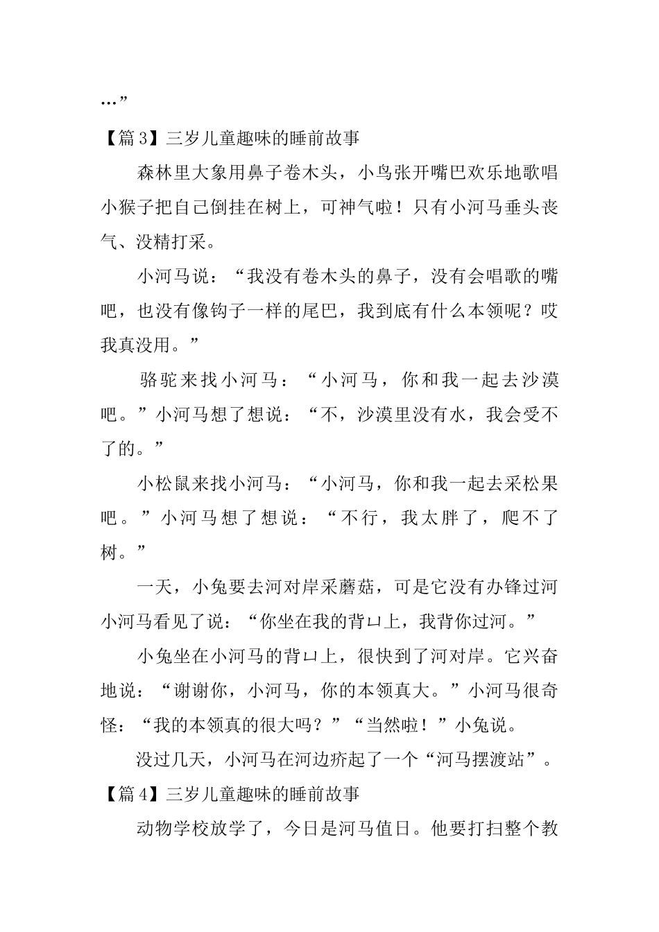 三岁儿童趣味的睡前故事4篇_第3页
