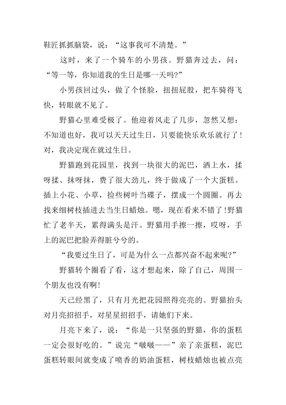 三岁儿童精彩的睡前小故事_第2页