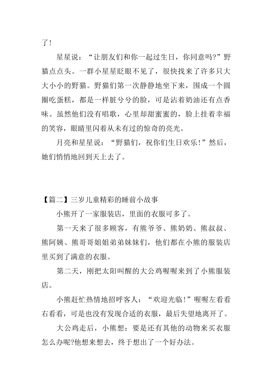 三岁儿童精彩的睡前小故事_第3页