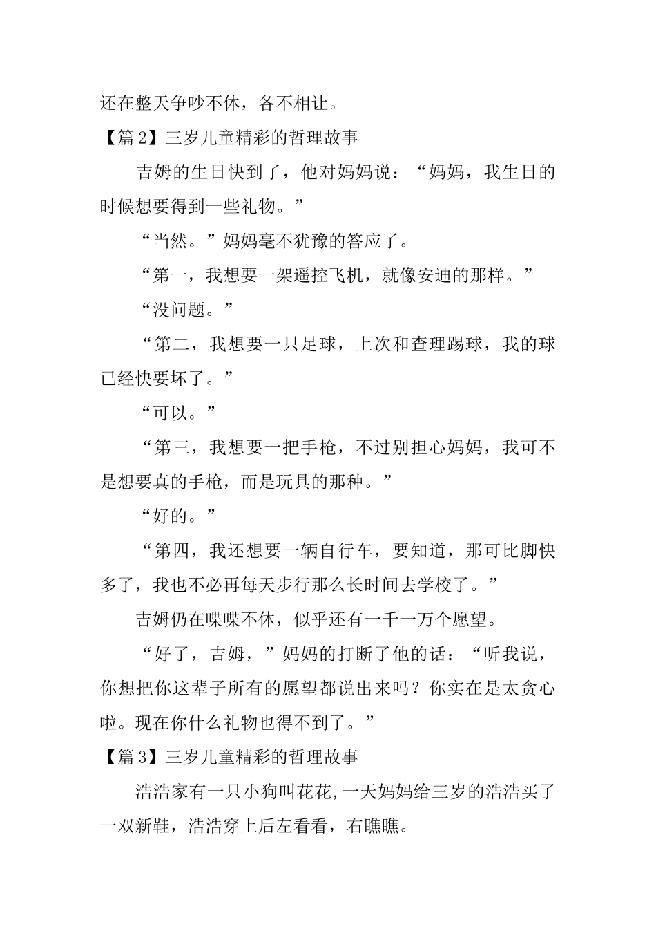 三岁儿童精彩的哲理故事_第2页