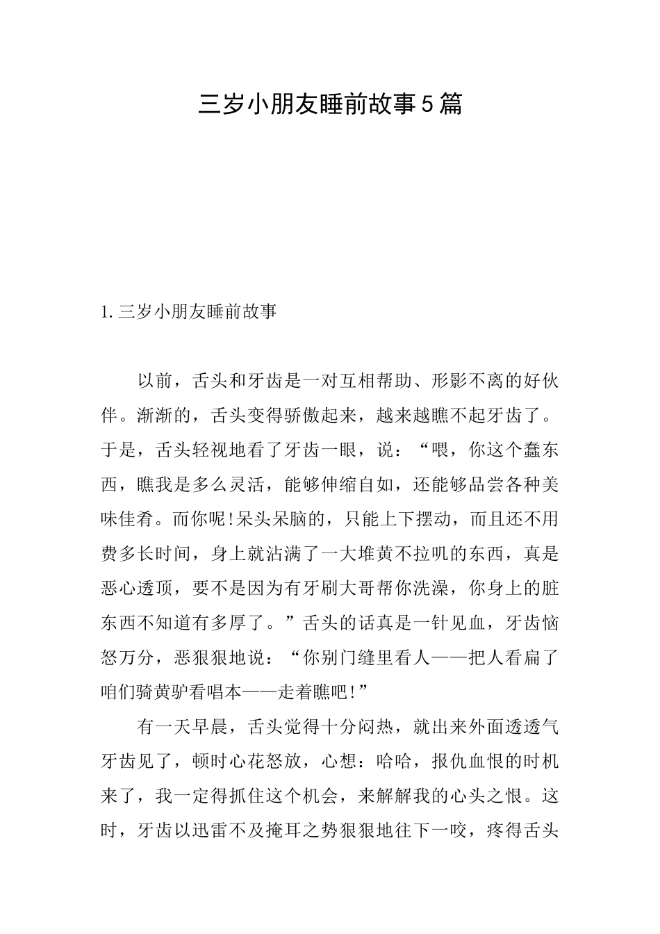 三岁小朋友睡前故事5篇_第1页