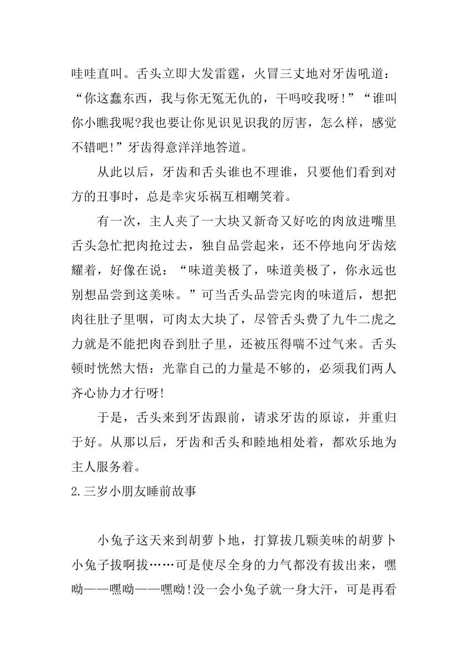 三岁小朋友睡前故事5篇_第2页