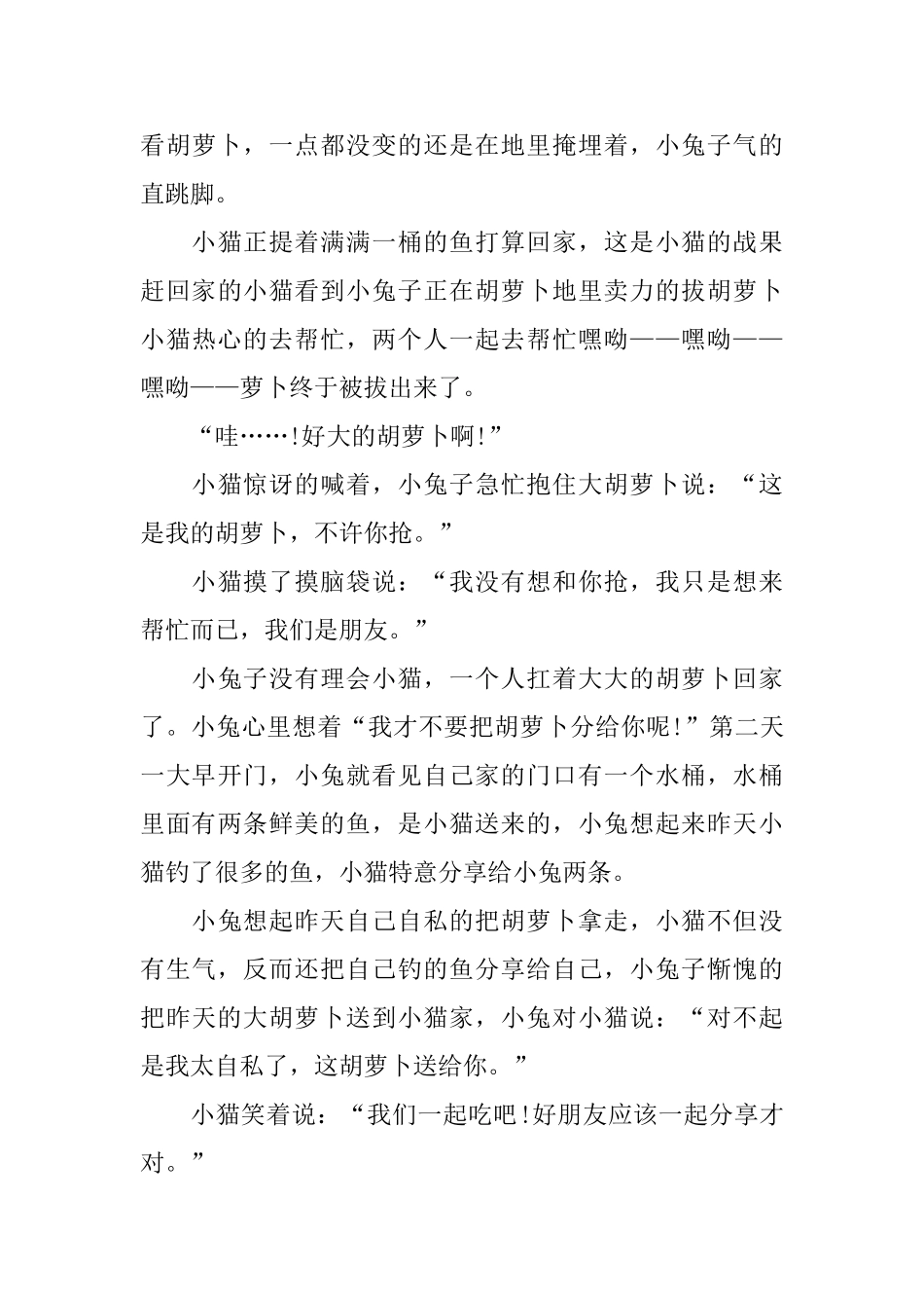 三岁小朋友睡前故事5篇_第3页