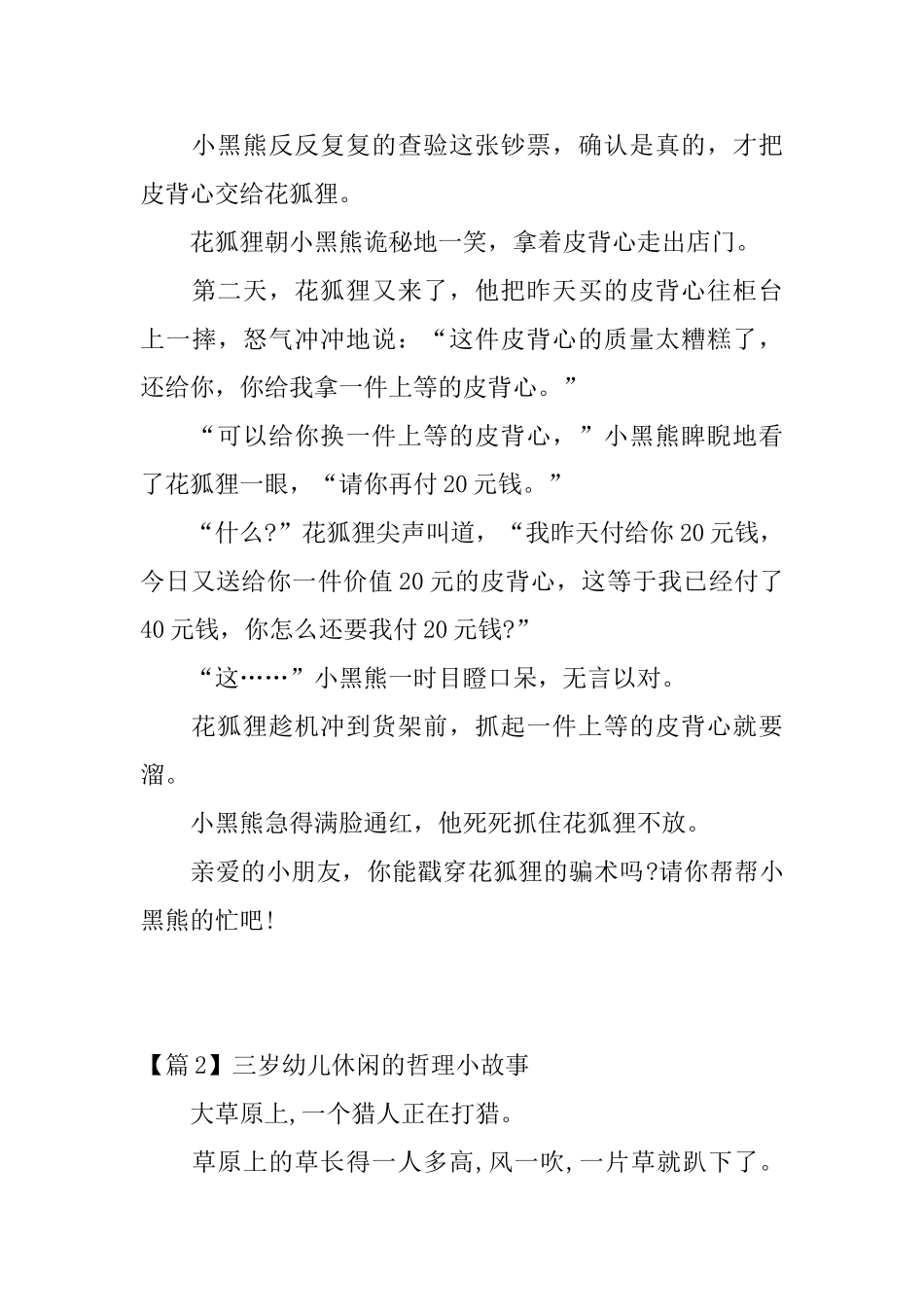 三岁幼儿休闲的哲理小故事3篇_第3页