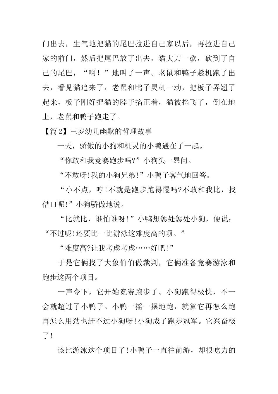 三岁幼儿幽默的哲理故事_第2页