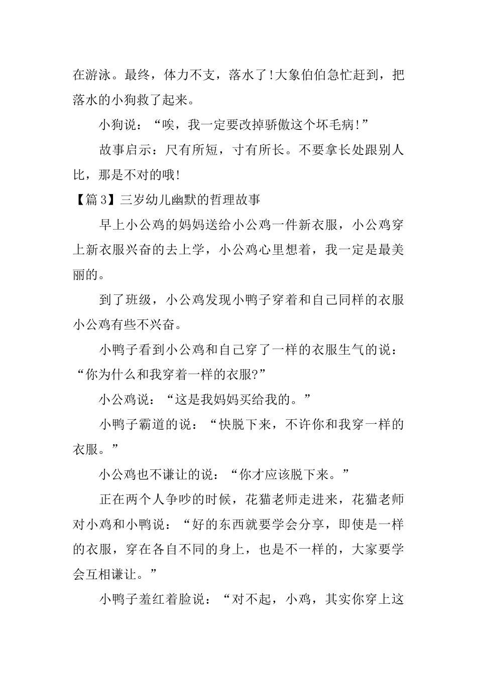 三岁幼儿幽默的哲理故事_第3页