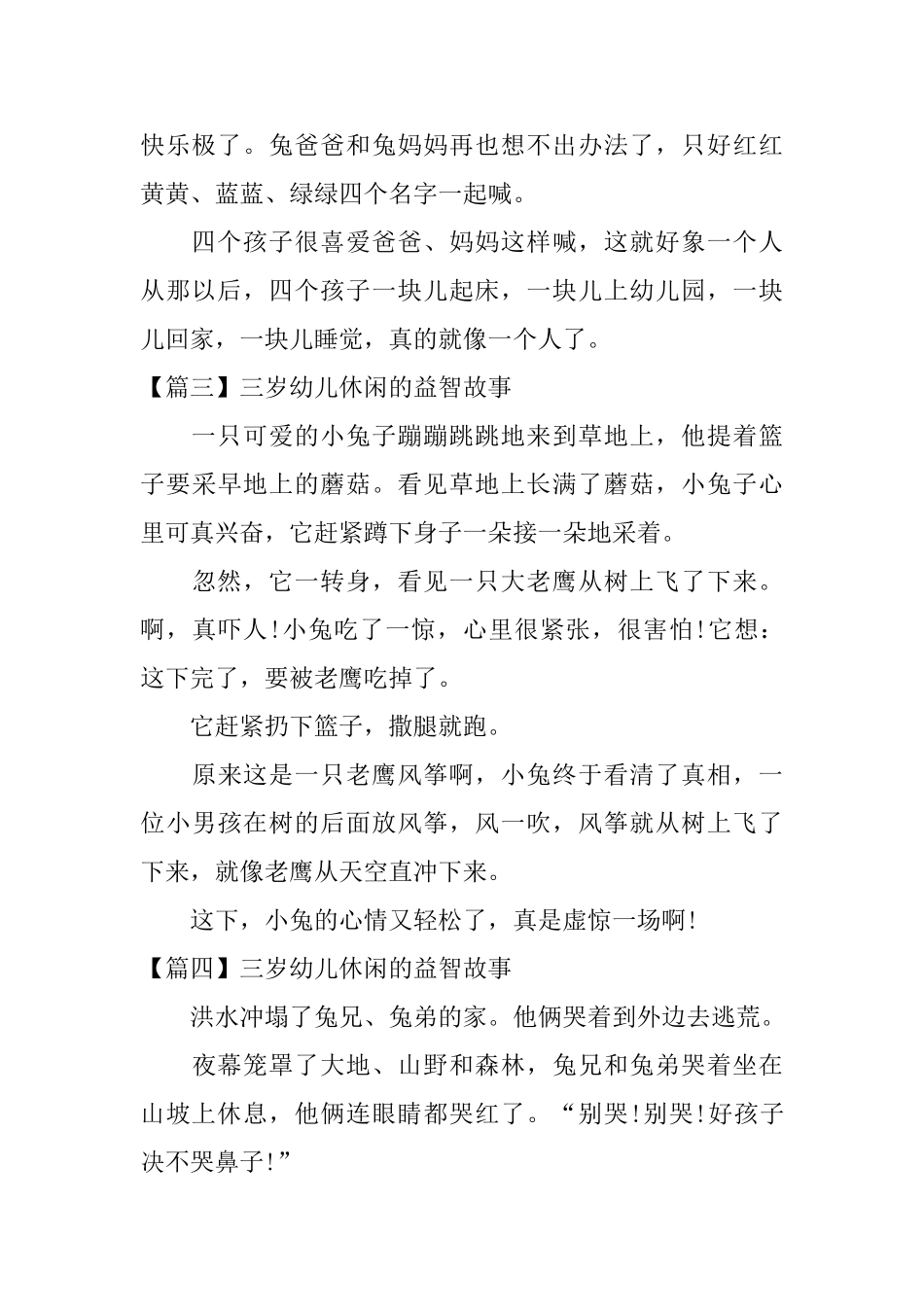 三岁幼儿休闲的益智故事_第3页