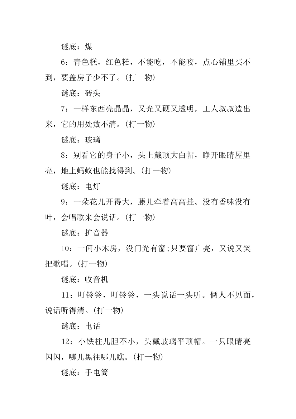 三岁小孩猜谜语大全及答案_第2页