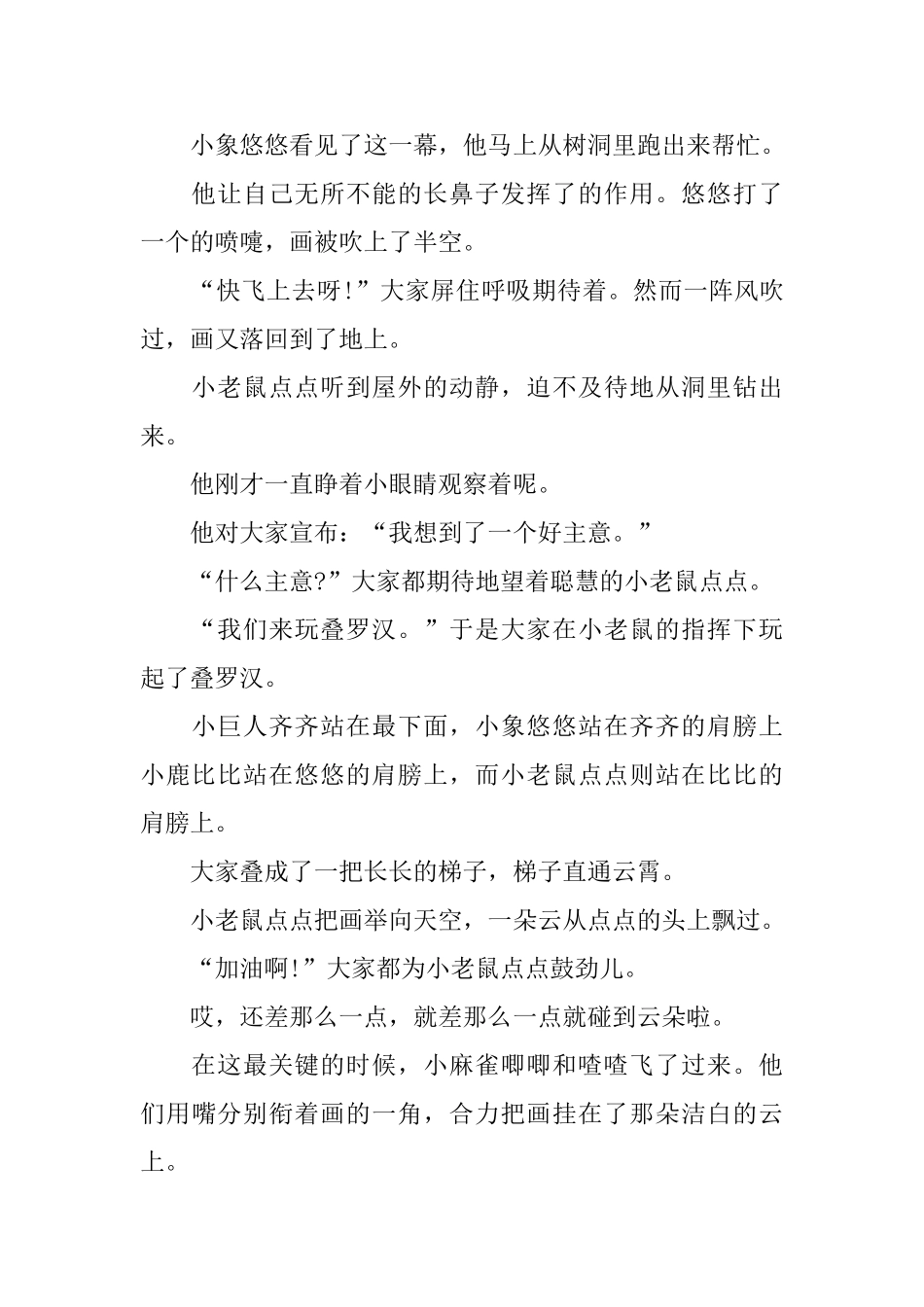 三岁幼儿休闲的哲理故事三篇_第2页