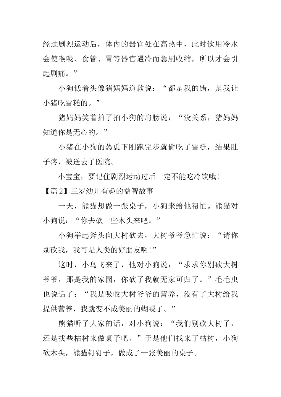 三岁幼儿有趣的益智故事_第2页