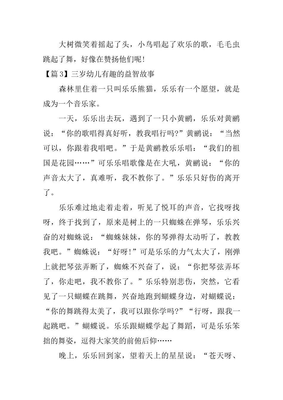 三岁幼儿有趣的益智故事_第3页