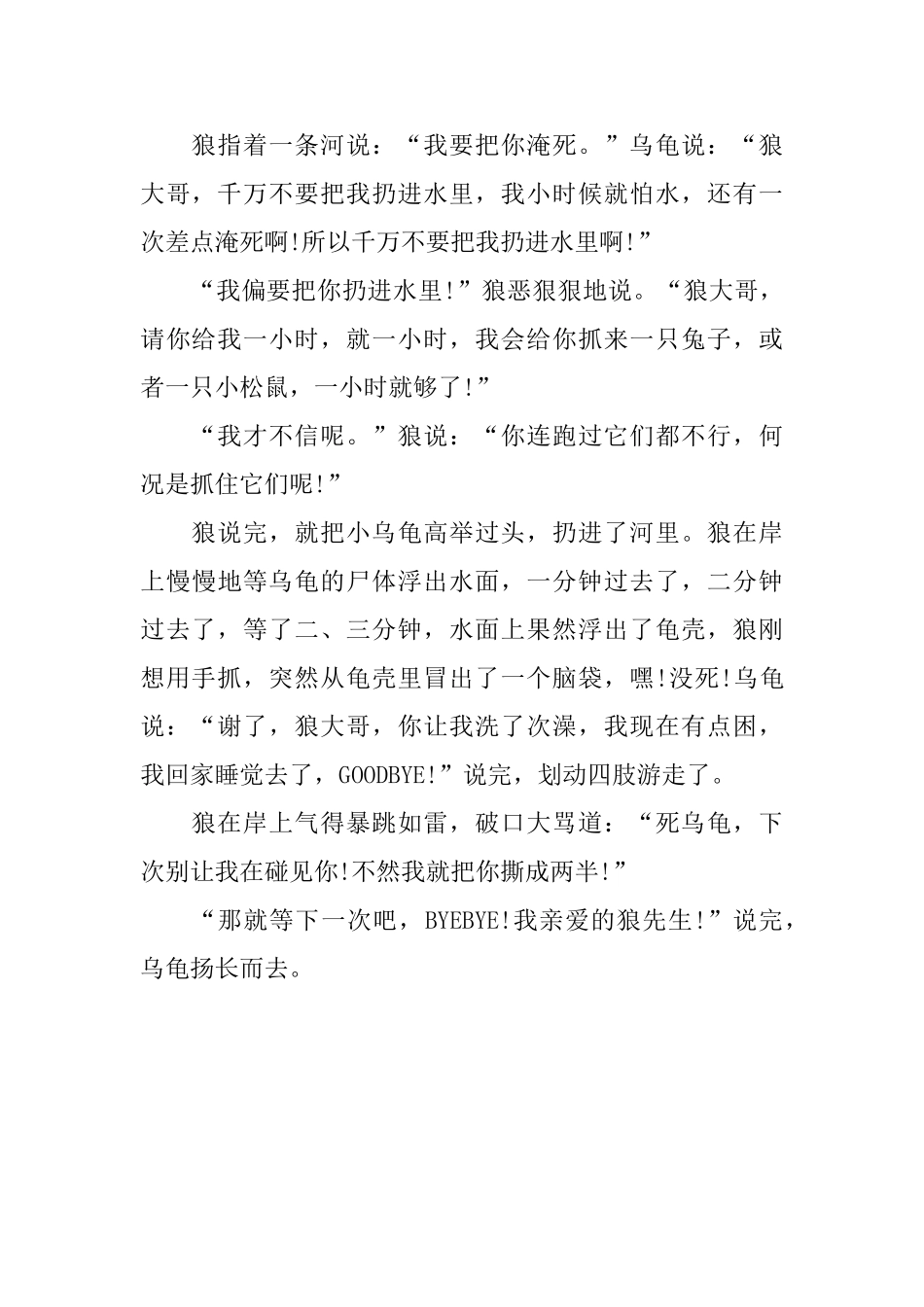 三岁幼儿生动的益智故事3篇_第3页