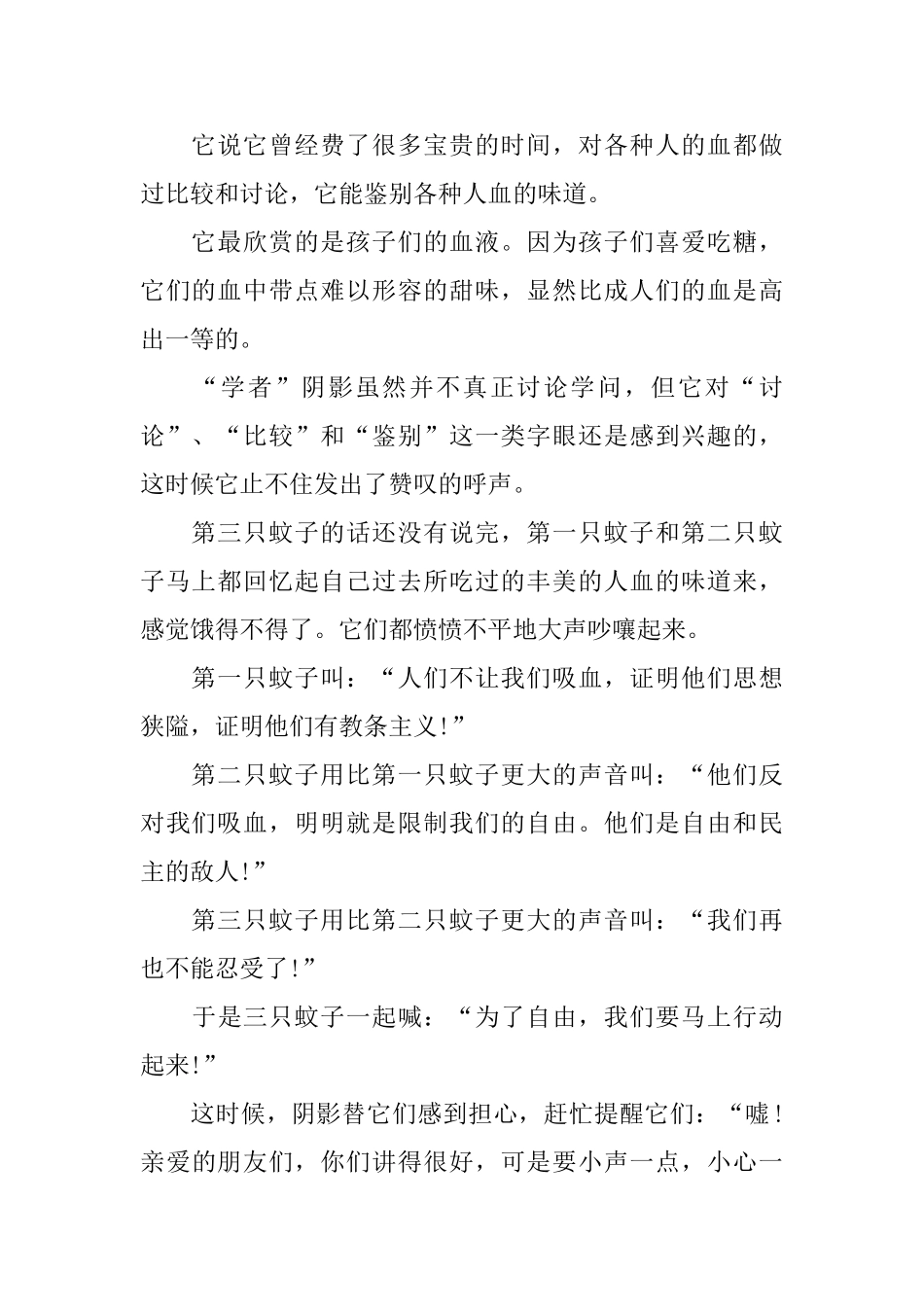 三岁幼儿生动的睡前故事文字版_第2页