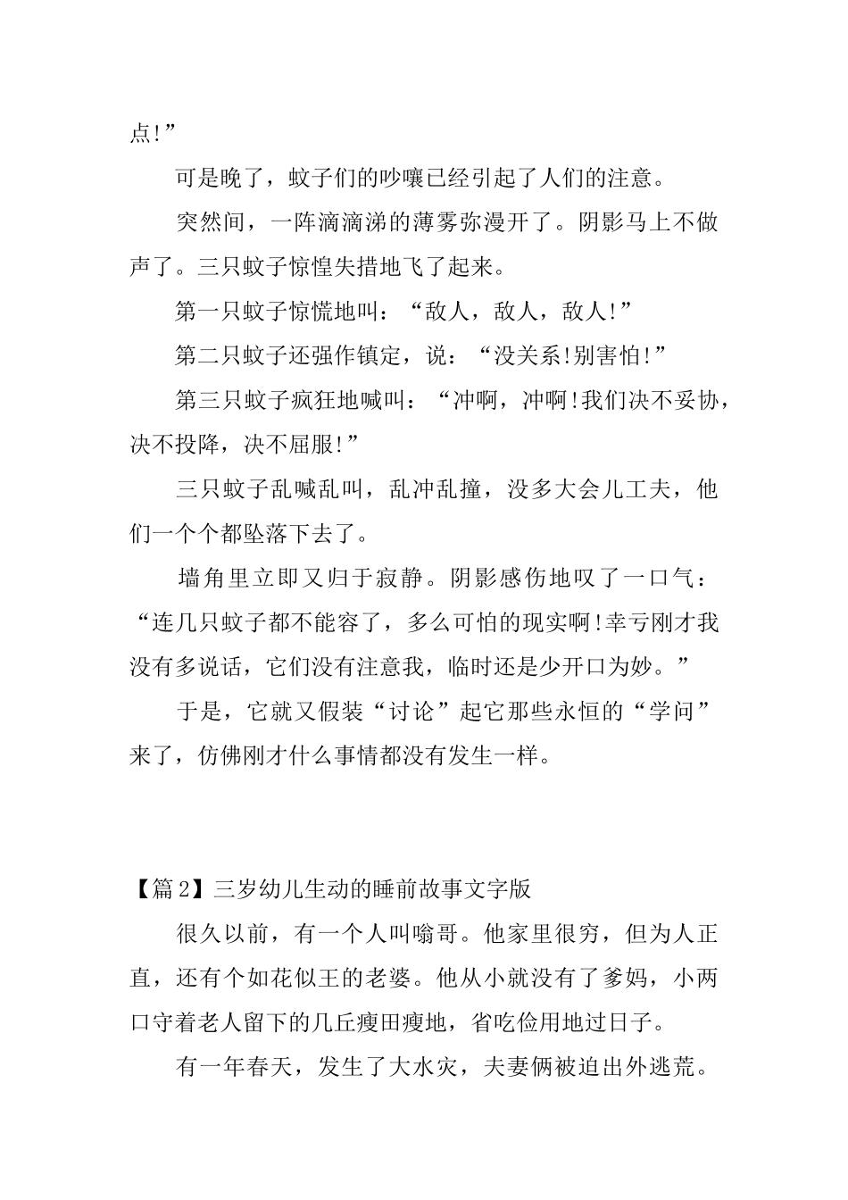 三岁幼儿生动的睡前故事文字版_第3页