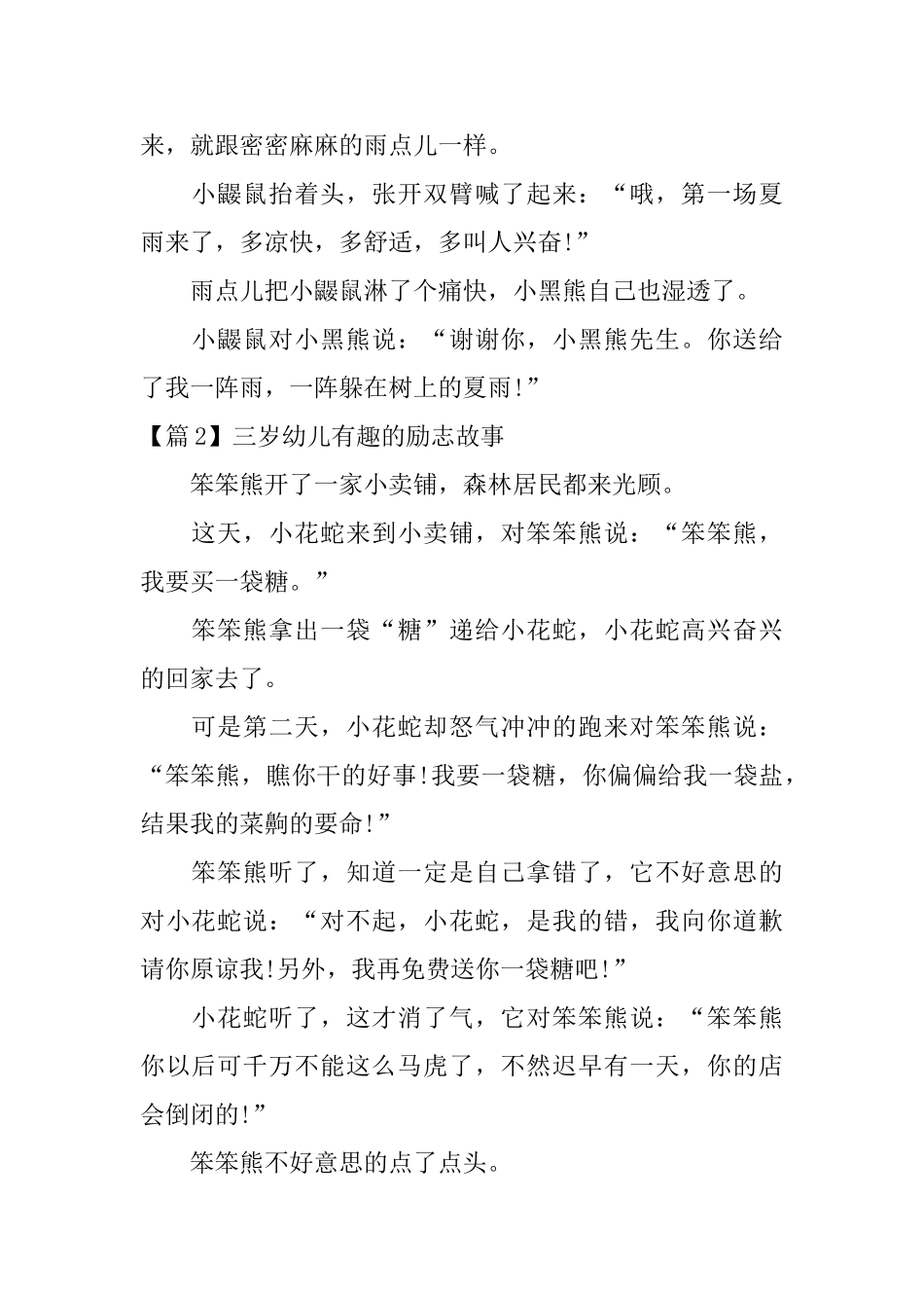 三岁幼儿有趣的励志故事_第2页