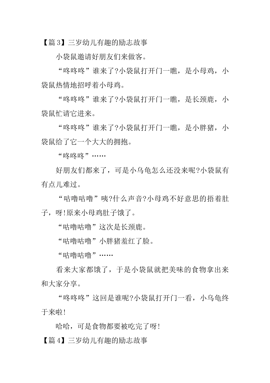 三岁幼儿有趣的励志故事_第3页