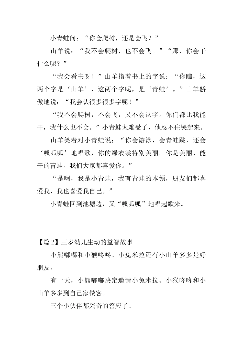 三岁幼儿生动的益智故事4篇_第2页