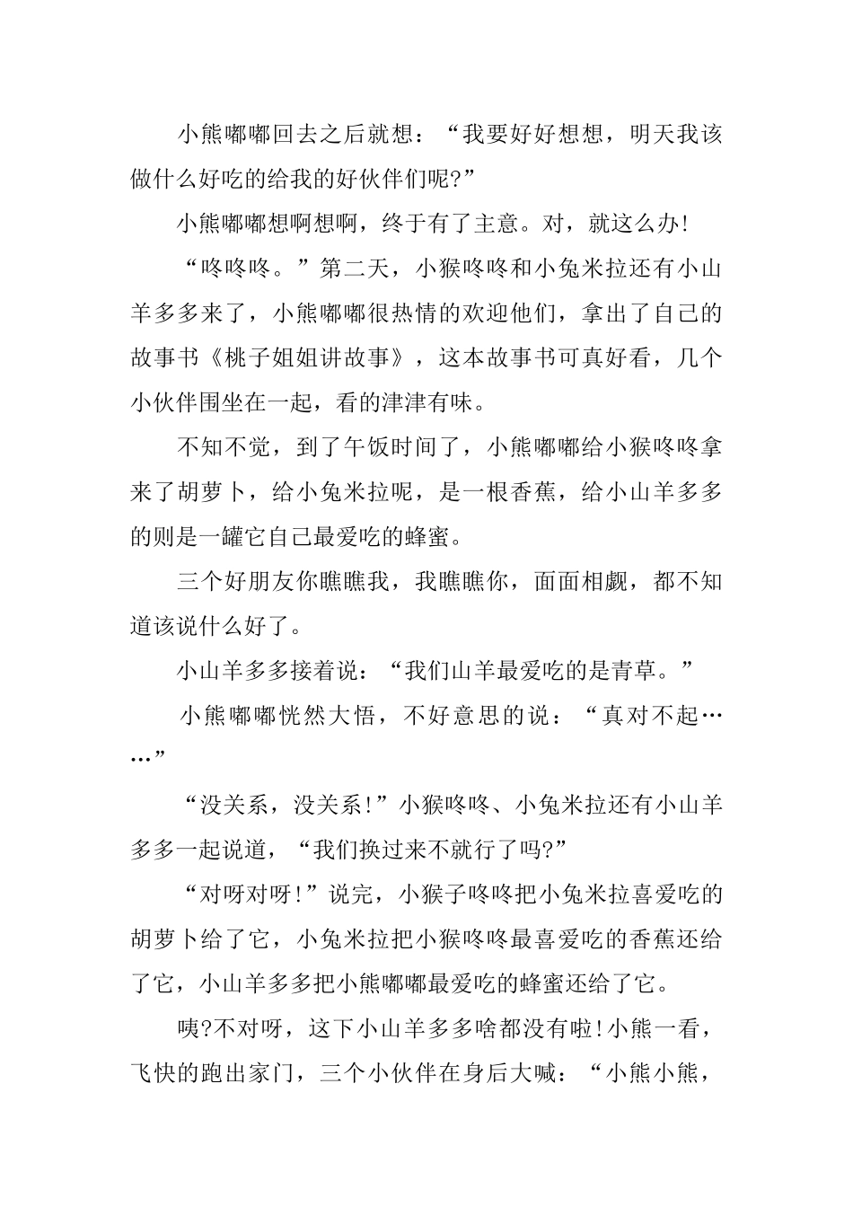 三岁幼儿生动的益智故事4篇_第3页