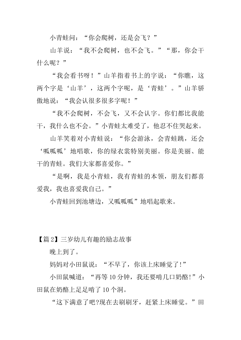 三岁幼儿有趣的励志故事3篇_第2页