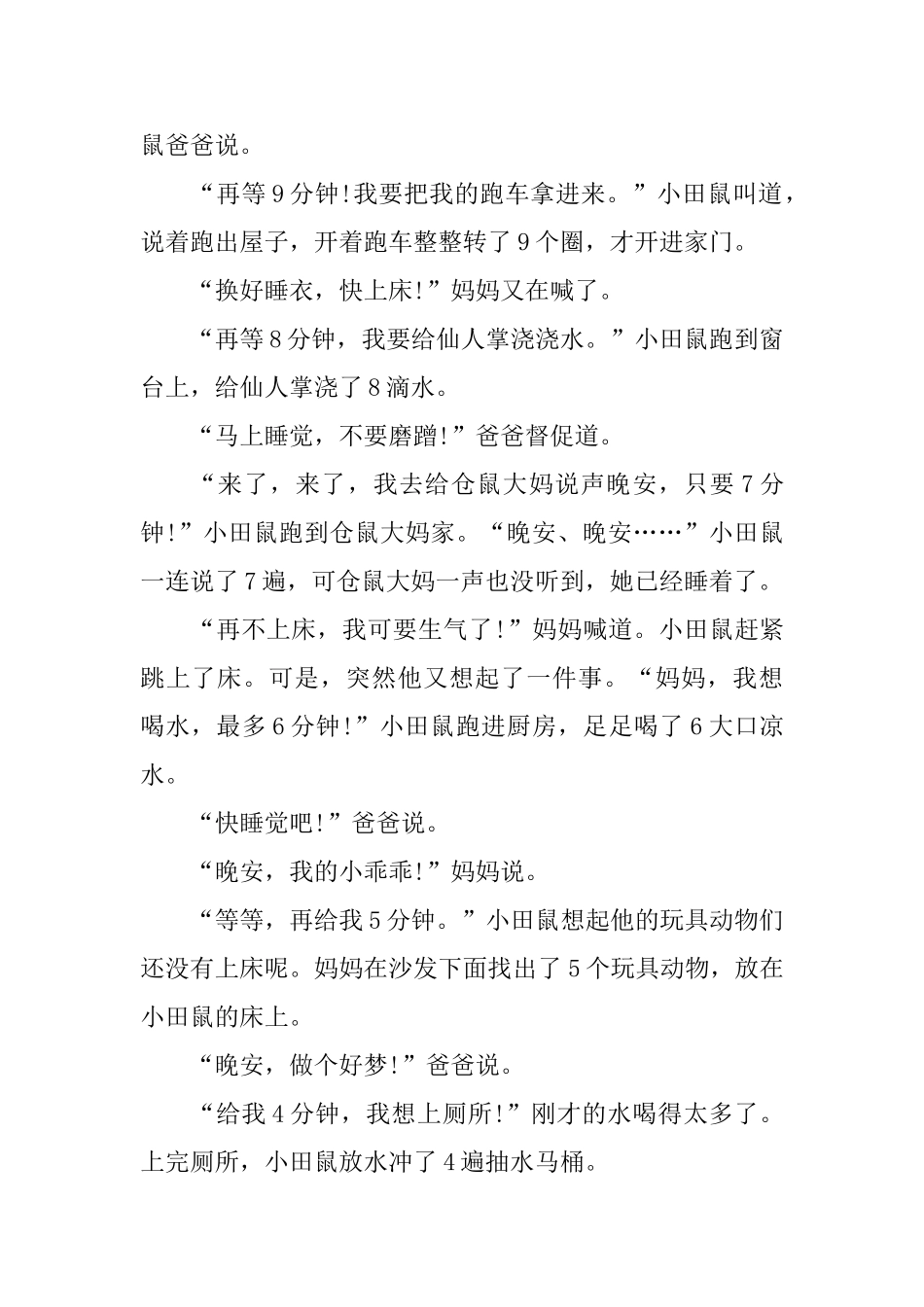 三岁幼儿有趣的励志故事3篇_第3页