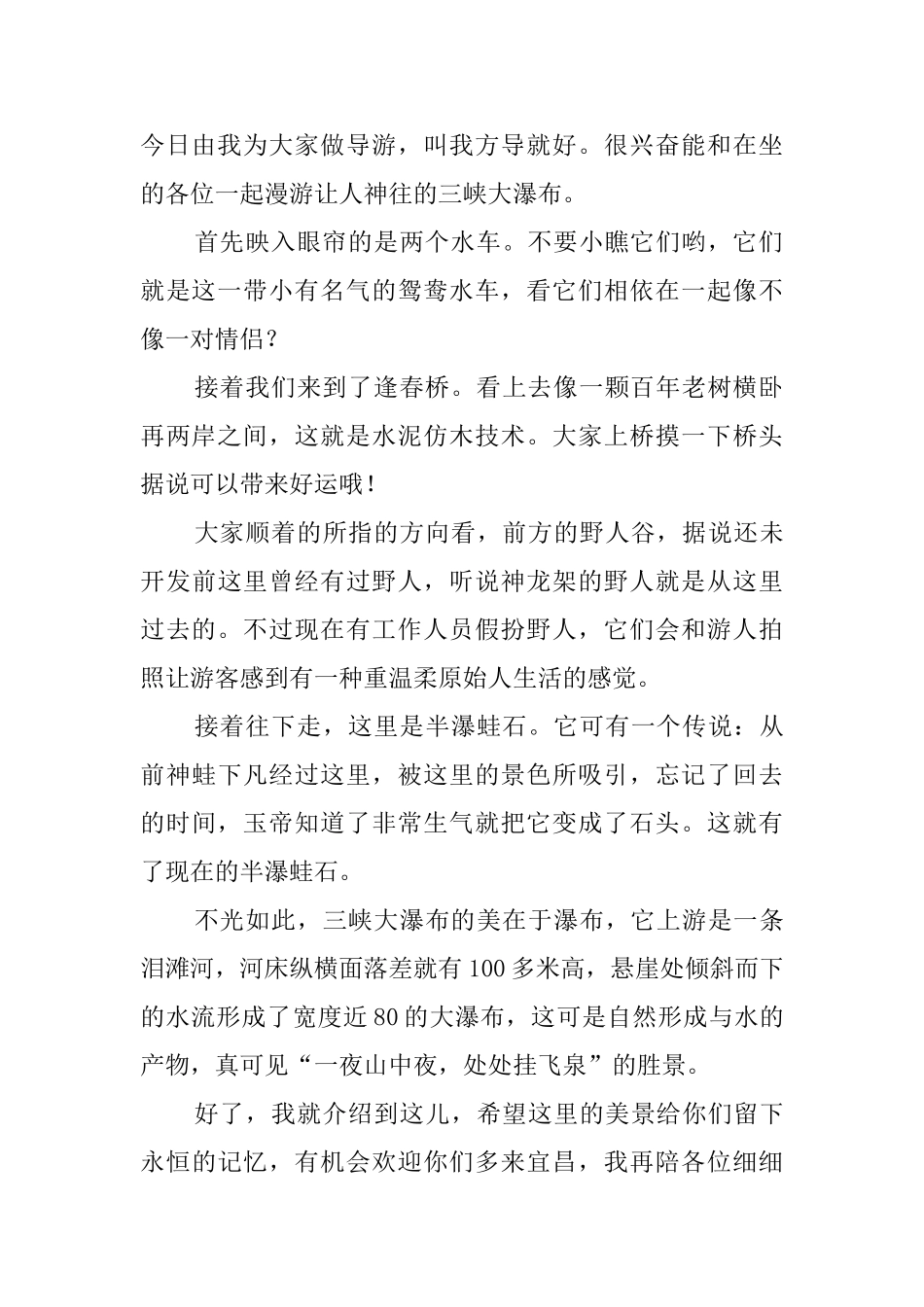 三峡大瀑布的导游词_第2页