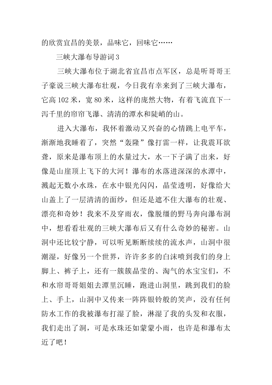 三峡大瀑布的导游词_第3页