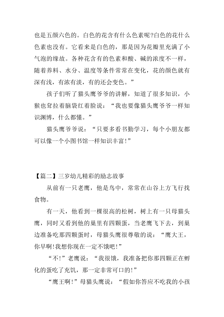 三岁幼儿精彩的励志故事_第2页