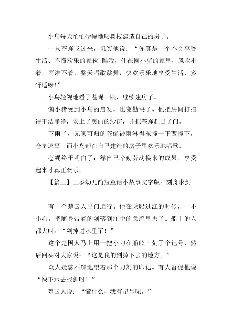 三岁幼儿简短童话小故事文字版_第2页