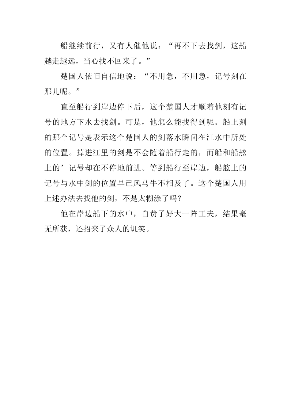 三岁幼儿简短童话小故事文字版_第3页